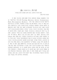 [독후감] 삶을 변화시키는 가르침