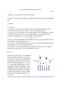 RF Sputter를 이용한 InGaZnO(IGZO) 박막증착 레포트