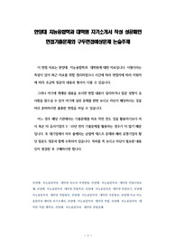 한양대 지능융합학과 대학원 자기소개서 작성 성공패턴 면접기출문제와 구두면접예상문제 논술주제