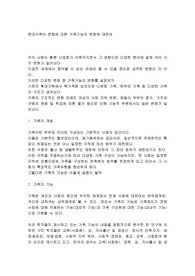 [가족복지론] 현대가족의 변화에 따른 가족기능의 변화에 대하여
