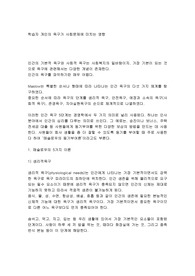 [사회복지개론] 학습자 개인의 욕구가 사회문제에 미치는 영향