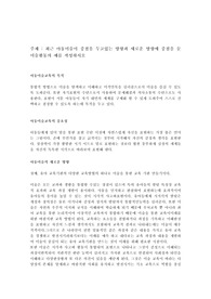 최근 아동미술이 중점을 두고있는 방향과 새로운 방향에 중점을 둔 미술활동의 예를 작성하시오