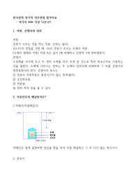 2019년 제3차 한국전력 전기직 직무면접 대비 핵심 자료