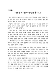 [베스터셀러 독후감] 이유남의 ‘엄마 반성문’을 읽고 쓴 독후감입니다. 학부모들이 보시면 자녀 교육에 큰 도움이 될 것입니다.