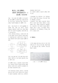 조선대 디지털회로실험 2석깜빡이 레포트