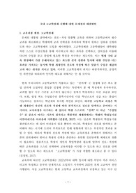 국내 고교학점제 시행에 대한 문제점과 해결방안 소논문