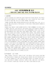 <우수독후감A++> 소설 ‘서편제(西便制)’를 읽고 - 사랑과 용서, 관용의 마음, 부모의 자녀교육(헬리콤터 부모에서 등대부모로)을 중심으로