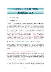 선하증권의 개요와 전통적 선하증권의 한계