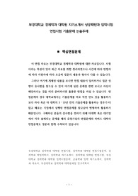 부경대학교 경제학과 대학원 자기소개서 성공패턴과 입학시험 면접시험 기출문제 논술주제