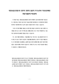 대전보훈요양원(의) 원무직 경영직 일반직 자기소개서 작성성공패턴 면접기출문제 예상문제