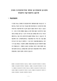 연세대 지구천문대기학부 대학원 입시면접문제 입시문제 면접문제 구술시험문제 논술주제