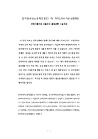 전국전세버스공제조합(기)의 자기소개서 작성 성공패턴 면접기출문제 기출문제 출제경향 논술주제