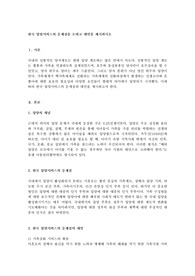한국 입양서비스의 문제점을 논하고 대안을 제시하시오