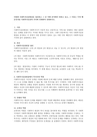 다양한 사회복지실천현장을 정리하고 그 중 어떤 분야에서 일하고 싶고, 그 이유는 무엇 때문인지를 사회복지실천의 가치와 연계하여 설명하시오.
