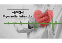 질병에 대한 PPT 심근경색 발표자료 깔끔한 인포그래픽