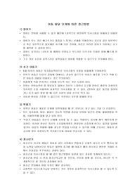 아동 발달단계에 따른 접근방법
