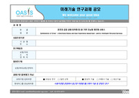 운전자 UX 기반 지능형 개인화 서비스 피피티 및 요약 발표자료 (미래기술 연구과제 발표과제 및 자료)