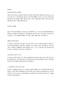 IBM 서류 및 합격 자기소개서 (아이비엠 포트폴리오 취업 양식)