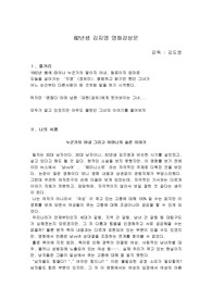 [영화감상문]82년생 김지영 감상문, 서평(KIM JI-YOUNG, BORN 1982, 2019)
