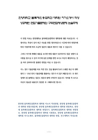 한양대학교 블록체인융합학과 대학원 자기소개서 작성 성공패턴 면접기출문제와 구두면접예상문제 논술주제