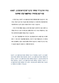 KAIST 소프트웨어전문가과정 대학원 자기소개서 작성 성공패턴 면접기출문제와 구두면접 필기시험