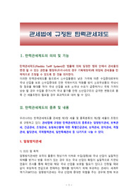 관세법에 규정된 탄력관세제도