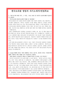 한국오라클 자기소개서
