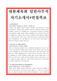 대한체육회 자기소개서