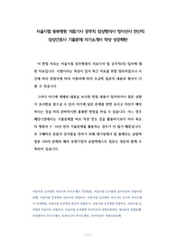 서울시립 동부병원 의료기사 공무직 임상병리사 방사선사 전산직 임상간호사 기출문제 자기소개서 작성 성공패턴