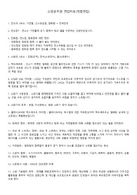 소방 공무원 개별 면접 기출 문제