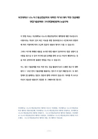 부산대학교 나노시스템공정공학과 대학원 자기소개서 작성 성공패턴 면접기출문제와 구두면접예상문제 논술주제