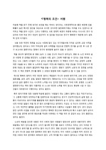 조지 베일런트 - <행복의 조건> 서평