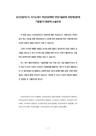 보건진료직(기) 자기소개서 작성성공패턴 면접기출문제 면접예상문제 기출필기시험문제 논술주제