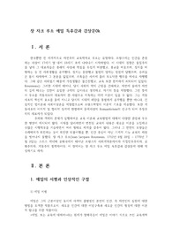장 자크 루소 에밀 독후감과 감상문