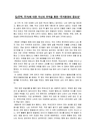 주거와 환경 과제, 집(주택, 주거)에 대한 자신의 추억을 통한 “주거환경의 중요성”