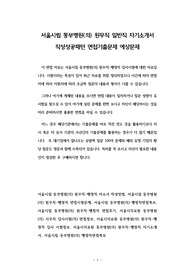 서울시립 동부병원(의) 원무직 일반직 자기소개서 작성성공패턴 면접기출문제 예상문제