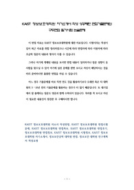 KAIST 정보보호대학원 자기소개서 작성 성공패턴 면접기출문제와 구두면접 필기시험 논술문제
