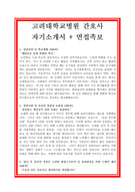 간호사 자기소개서