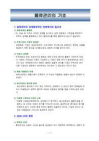 물류관리의 기초