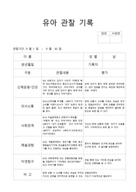 만3세 관찰일지-9월(15명)