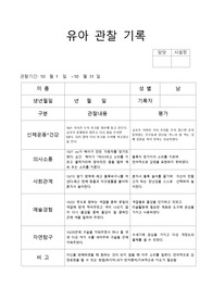 만3세 관찰일지-10월(15명)