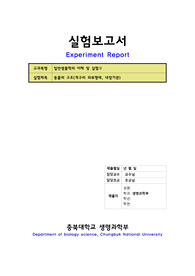 [일반생물학및실험] 동물의 구조(개구리 외부형태, 내장기관)