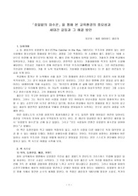 ((우수독후감A++)) 호밀밭의 파수꾼을 통해 본 교육환경의 중요성과 세대간의 갈등과 그 해결방안 - 한글 5P