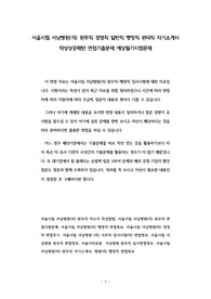 서울시립 서남병원(의) 원무직 경영직 일반직 행정직 관리직 자기소개서 작성성공패턴 면접기출문제 예상필기시험문제