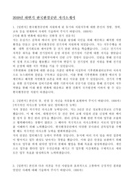2019년 한국환경공단 합격 자기소개서