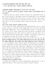 도로교통공단 최종면접 대비 기출자료