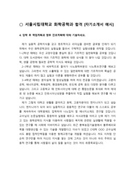 [자기소개서] 서울시립대학교 화공공학과 자기소개서 4번입니다. 이과생들이 읽어보시면 많은 도움이 될 것입니다.