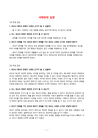 [ 생명의료윤리 A+ ] 장애를 가진 낙태 찬반토론 / 낙태찬성 / 낙태반대