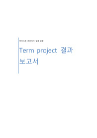 [마이크로프로세서설계실험] 팀프로젝트 시계 회로를 구현 결과보고서
