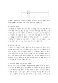 강원대 e러닝 경영학원론 -  4차산업이 요구하는 인재상은 무엇이고 자신이 어떻게 이러한 환경변화에 대비할지 구체적으로 정리하여 기술하시오